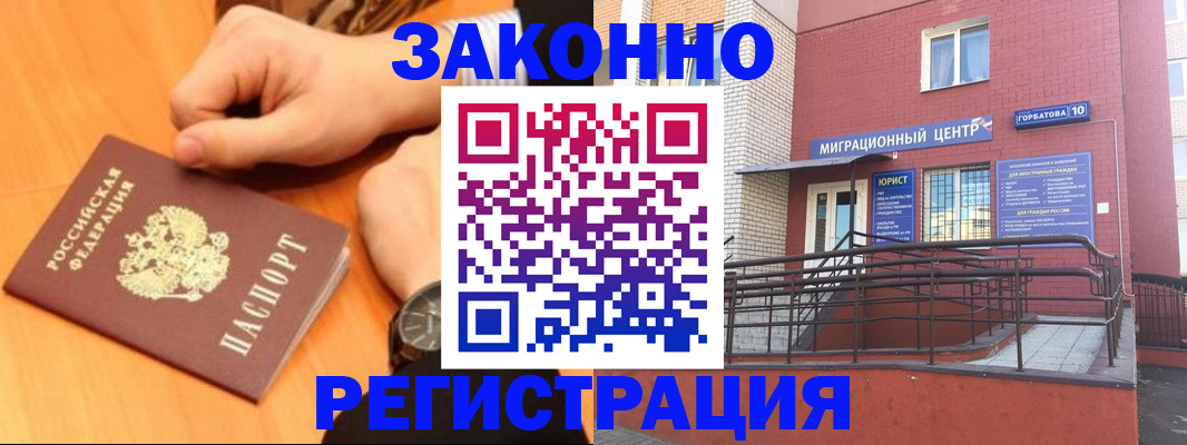 прописка в Челябинской области